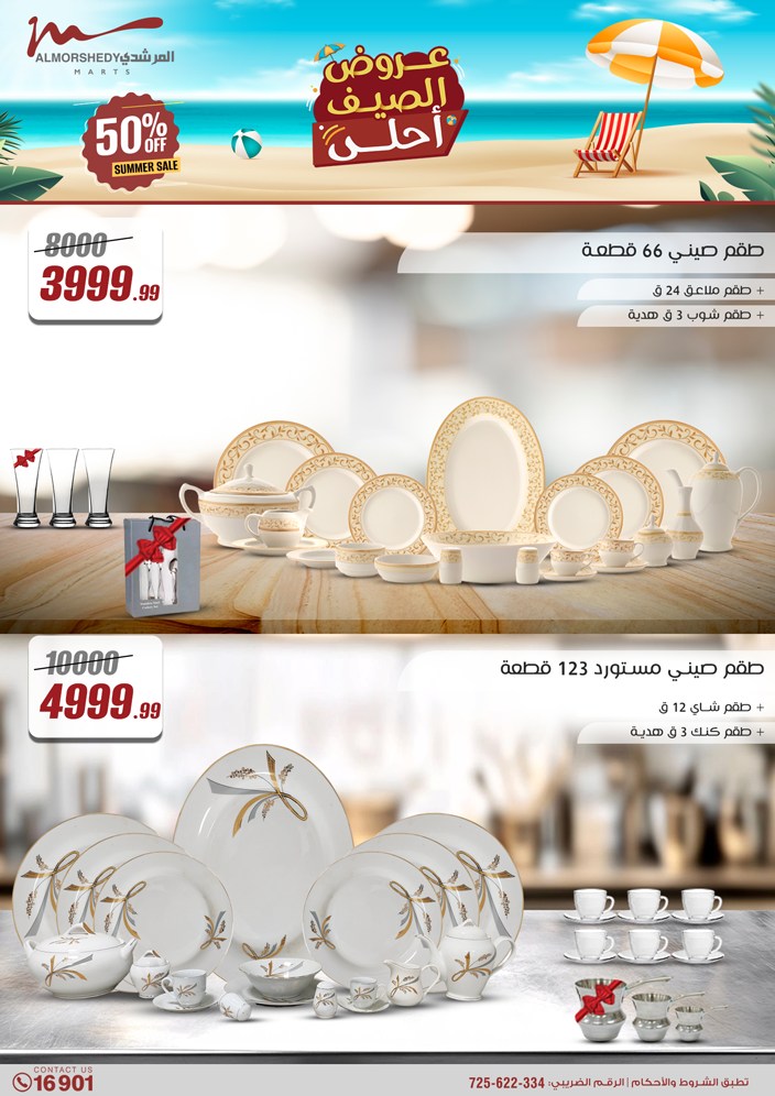 almorshedy offers from 1aug to 4aug 2025 عروض المرشدى من 1 أغسطس حتى 4 أغسطس 2025 صفحة رقم 100
